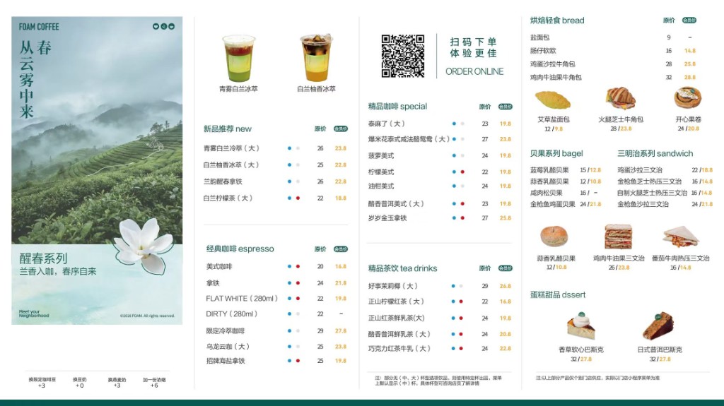 FOAM 门店电子菜单与醒春系列示意